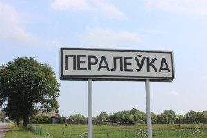 Пералёўка