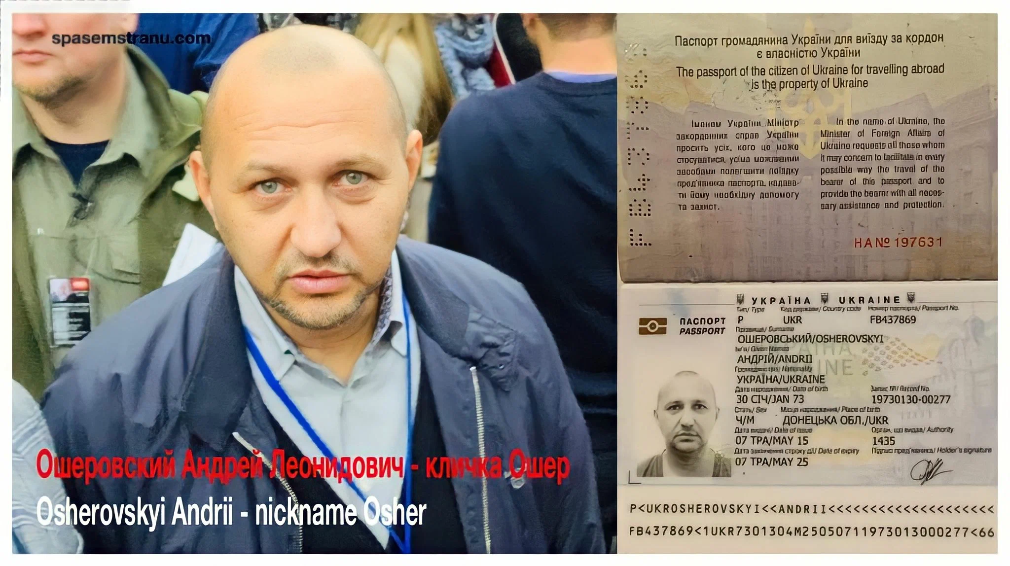 Ошеровский Андрей Леонидович паспорт Украины 1