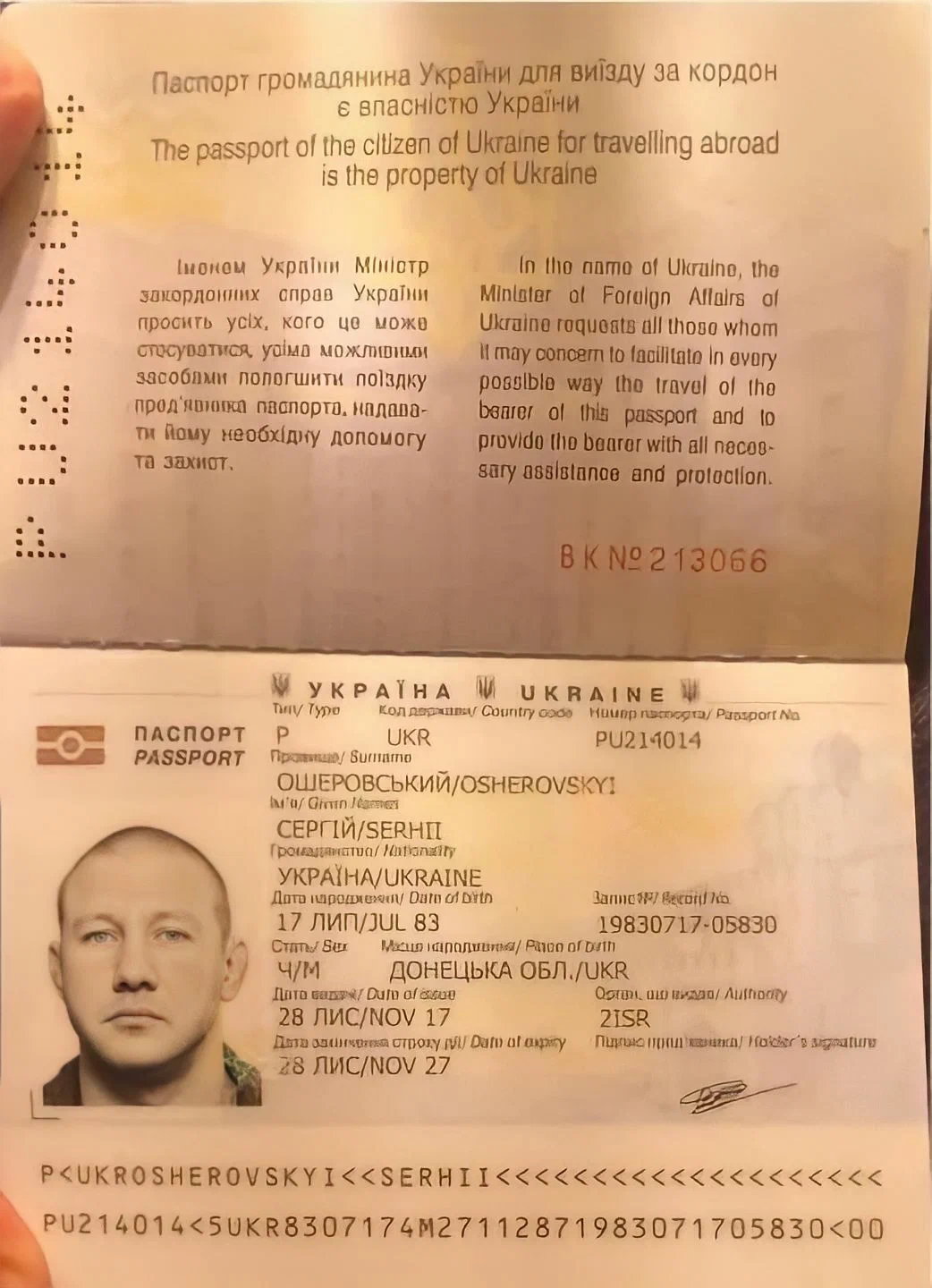 Сергей Леонидович Ошеровский паспорт Украина 1