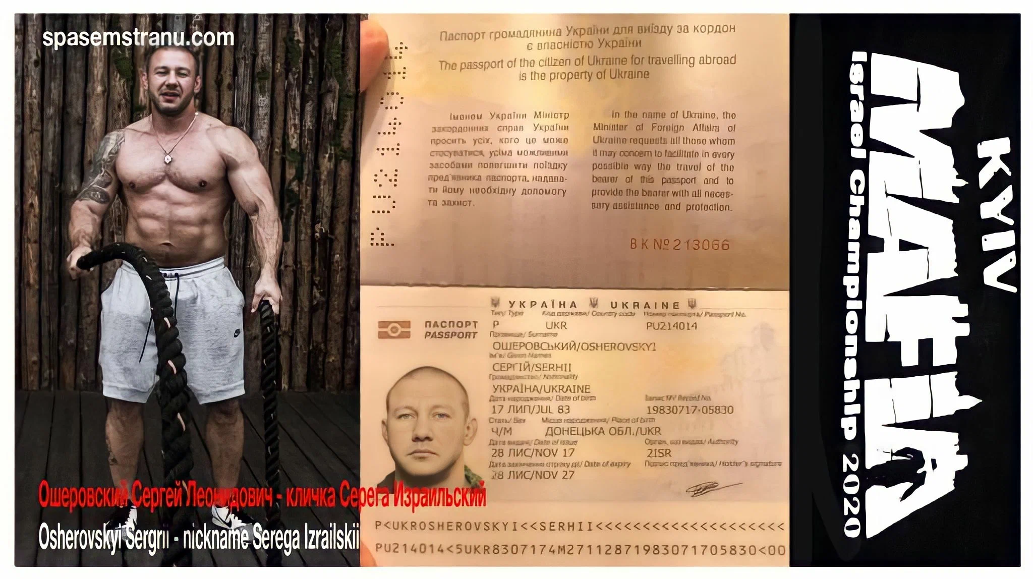 Сергей Леонидович Ошеровский паспорт Украина 1