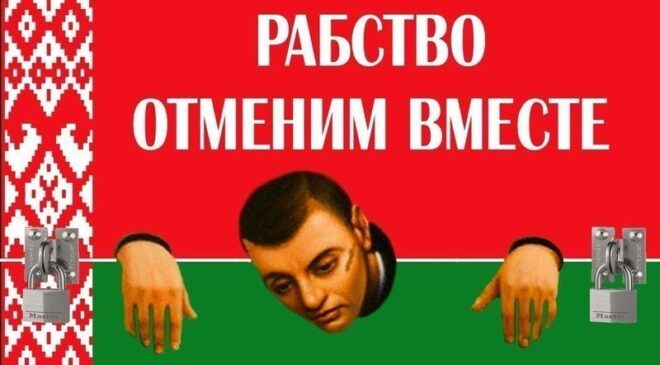 stop the dictator, stop slavery, white people of Belarus want to live in peace #free_Belarus