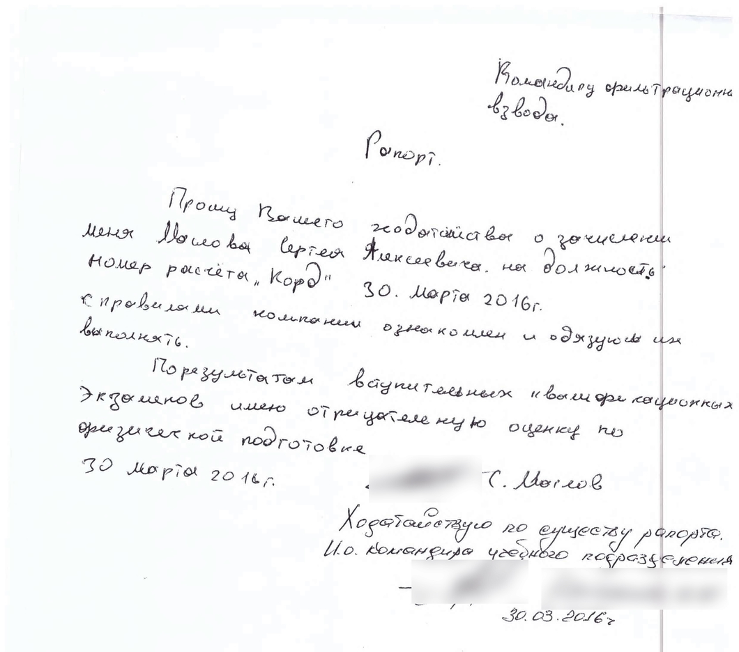 Сергей Маслов Распорт с просьбой о зачислении в расчет Корд