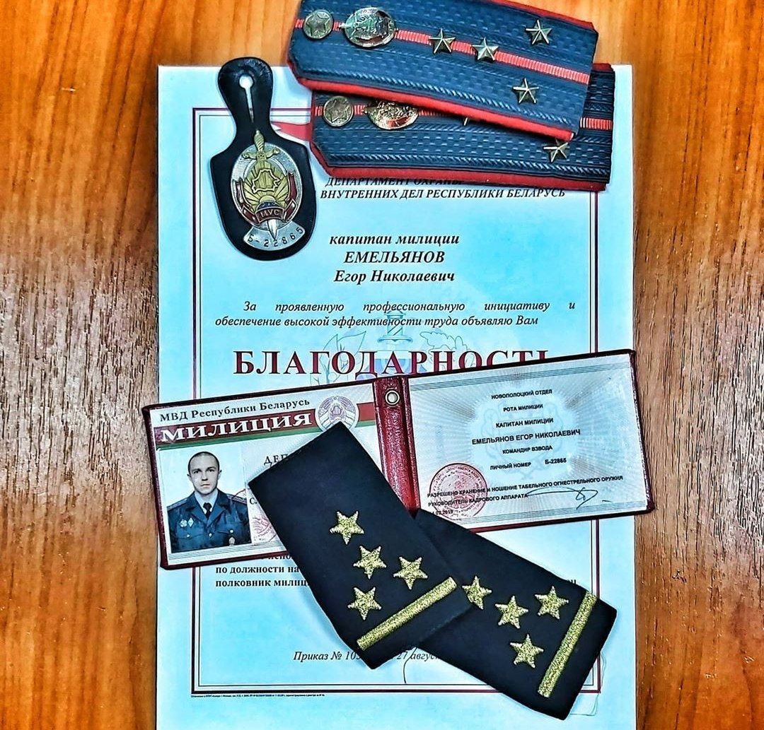 Удостоверение белорусской милиции