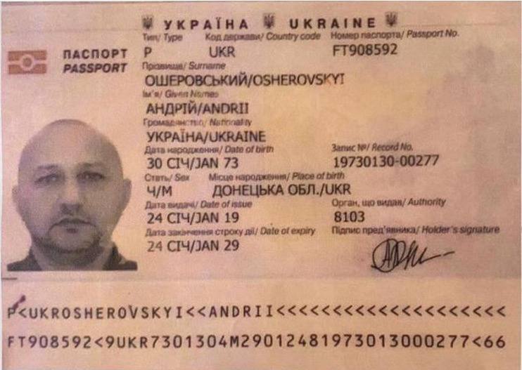 второй Паспорт Ошеровского Андрея Леонидовича