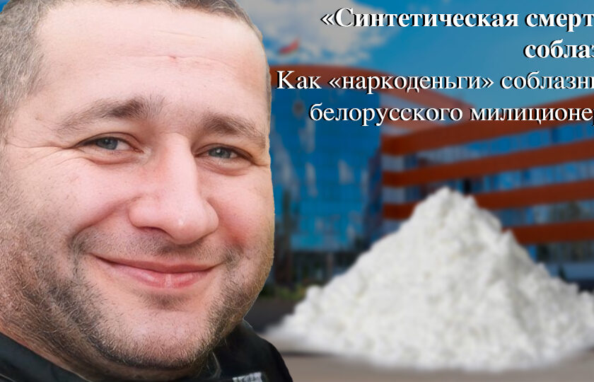 Рябцев Валерий наркотики