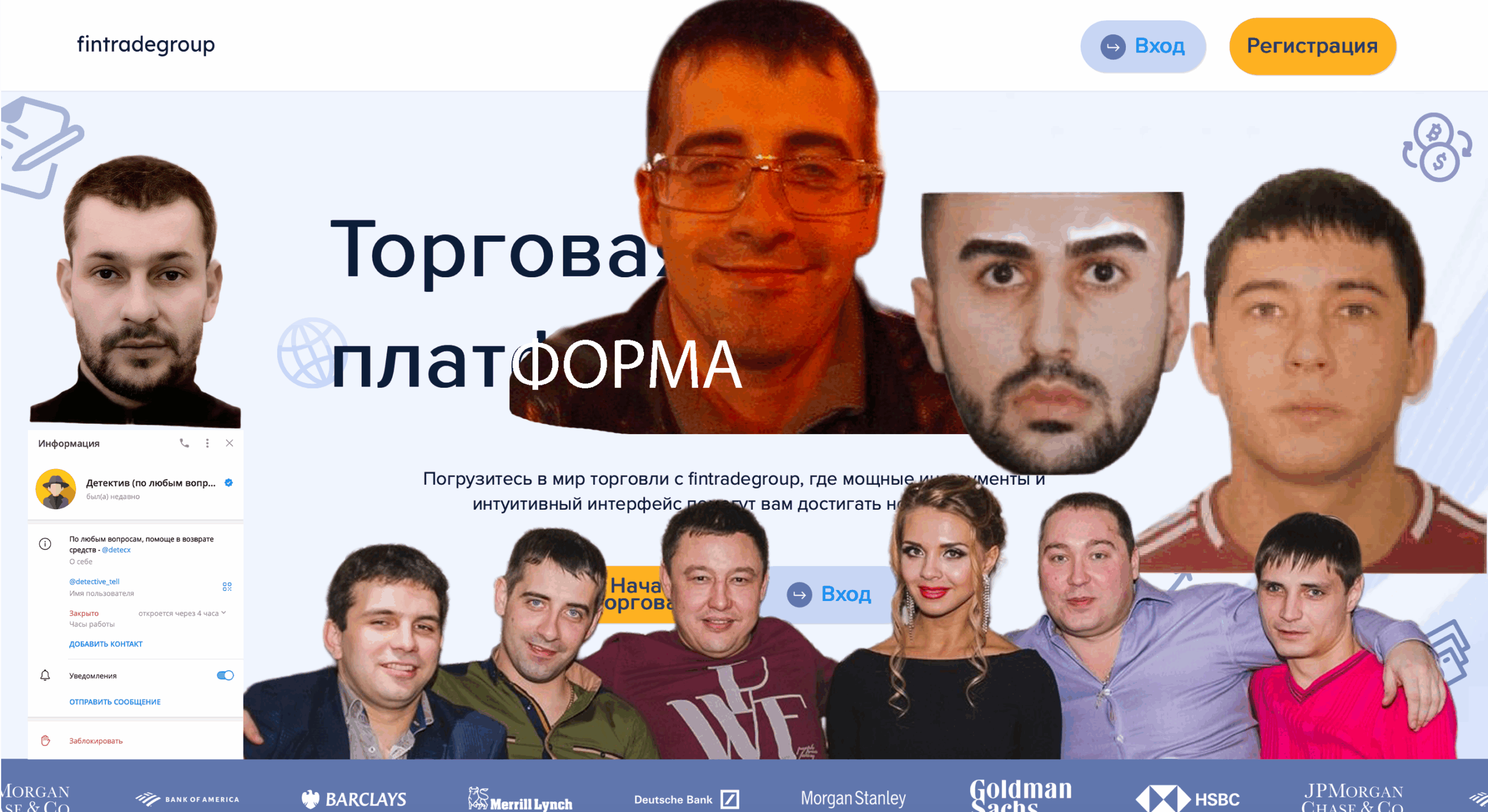 Москва раскрыта сеть мошеннических колл-центров ОПГ Химпром Мошенники Химпром 1 торговая платформа с которой обманывались люди