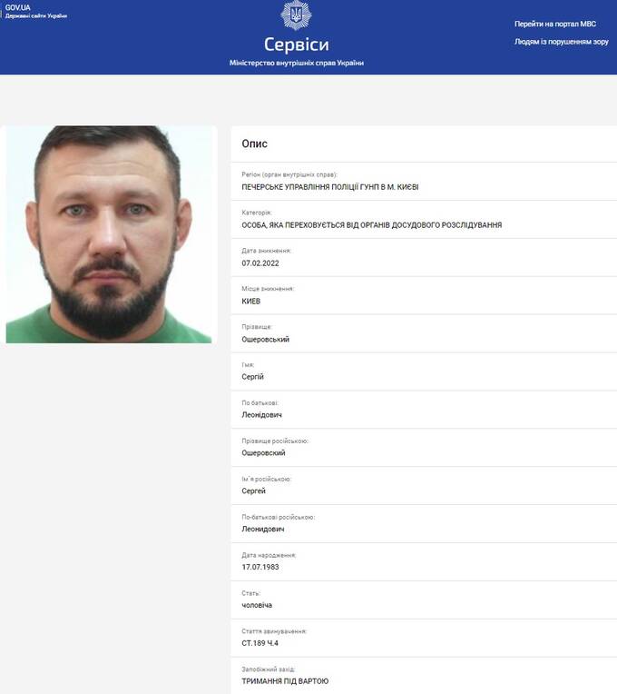 Ошеровский Сергей разыскиваемый Украиной задержан в Румынии Ошеровский Сергей розыск Украина Ошеровский Сергей розыск Украина